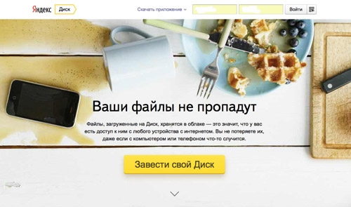 Яндекс.Диск предоставил своим пользователям доступ к Word, Excel и PowerPoint