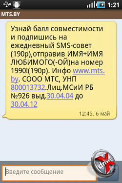     SMS- Samsung Galaxy Ace. . 2
