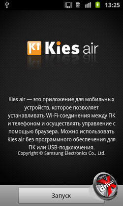 Kies air  Samsung Galaxy S II