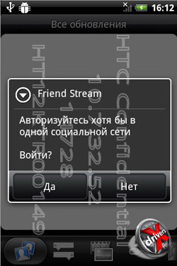 Friend Stream  HTC Wildfire S