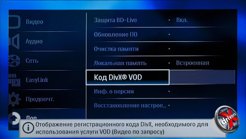   DivX VOD  Philips BDP9600