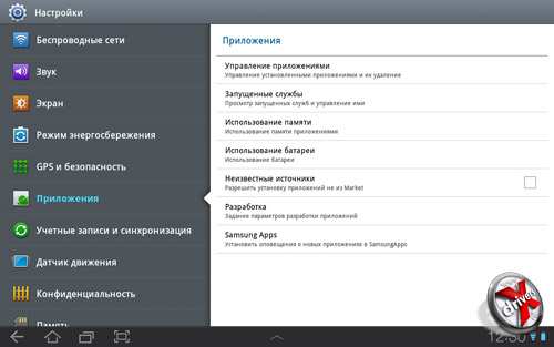 Настройки приложений на Samsung Galaxy Tab 10.1