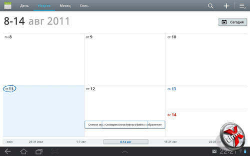 Календарь Samsung Galaxy Tab 10.1. Рис. 2