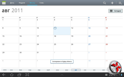Календарь Samsung Galaxy Tab 10.1. Рис. 3