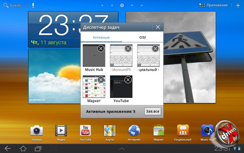 Диспетчер задач Samsung Galaxy Tab 10.1. Рис. 1