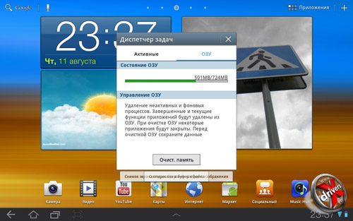 Диспетчер задач Samsung Galaxy Tab 10.1. Рис. 2