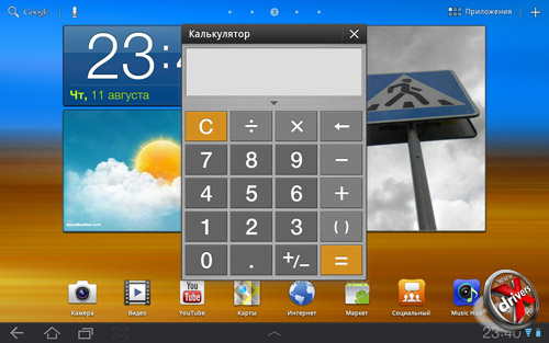 Калькулятор Samsung Galaxy Tab 10.1