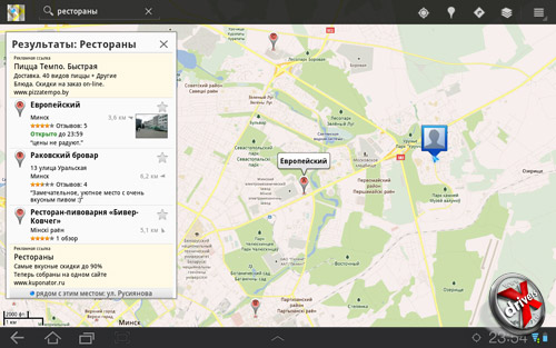 Навигационный сервис на Samsung Galaxy Tab 10.1. Рис. 3
