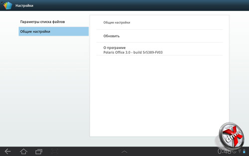 Polaris Office на Samsung Galaxy Tab 10.1. Рис. 8
