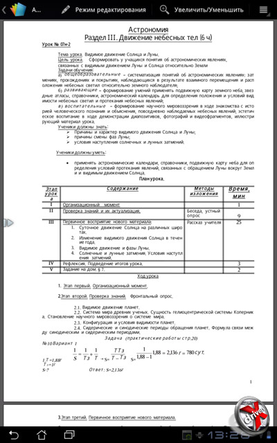 Текстовый документ в Polaris Office на ASUS Eee Pad Transformer TF101