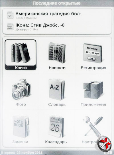 Главное меню PocketBook Basic 611