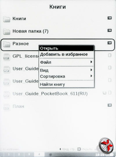 Контекстное меню в разделе Книги на PocketBook Basic 611