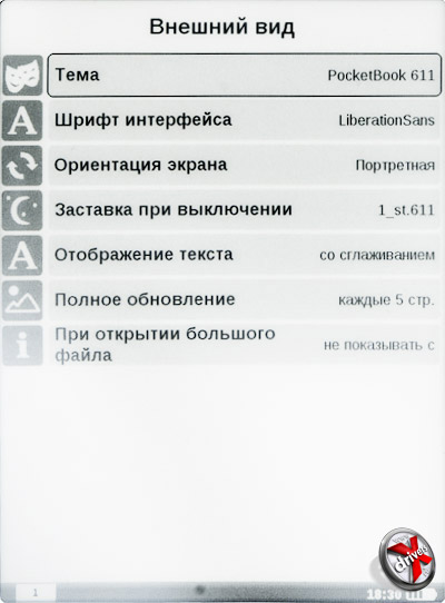 Настройки оформления PocketBook Basic 611