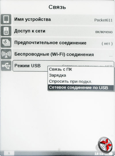 Настройка режима USB на PocketBook Basic 611