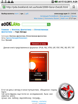 Магазин Bookland PocketBook IQ 701. Рис. 3