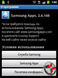 Samsung Apps на Samsung Galaxy Pocket. Рис. 5