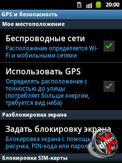 Настройки GPS на Samsung Galaxy Pocket