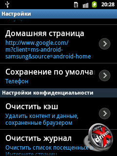 Настройки браузера на Samsung Galaxy Pocket. Рис. 4