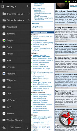 Закладки в Dolphin Browser на PocketBook A7