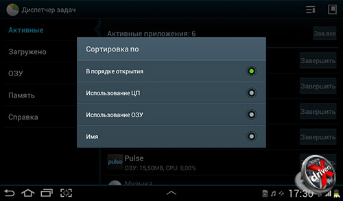 Диспетчер задач на Samsung Galaxy Tab 2 7.0. Рис. 2