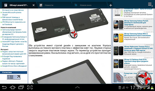 Браузер на Samsung Galaxy Tab 2 7.0. Рис. 4
