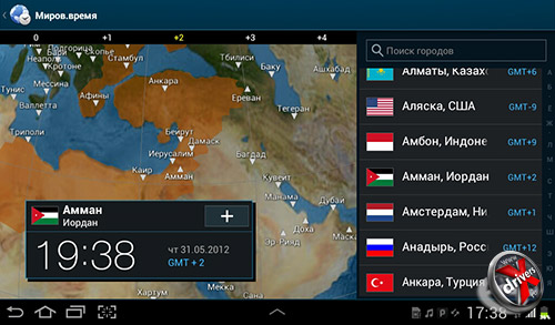 Приложение Мировое время на Samsung Galaxy Tab 2 7.0