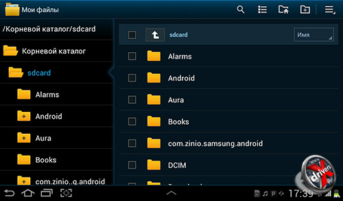 Файловый менеджер на Samsung Galaxy Tab 2 7.0. Рис. 1