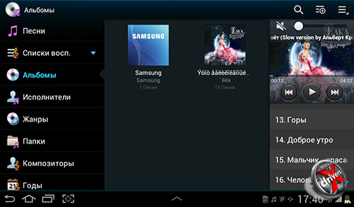 Аудиоплеер на Samsung Galaxy Tab 2 7.0. Рис. 2