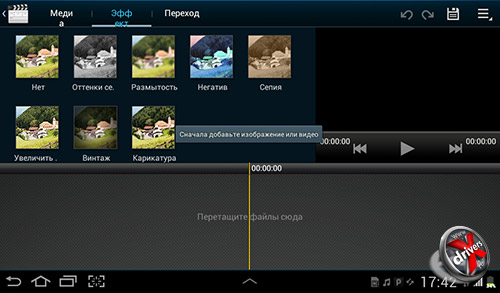 Видеоредактор на Samsung Galaxy Tab 2 7.0. Рис. 2