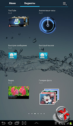 Виджеты Samsung Galaxy Tab 2 7.0. Рис. 3