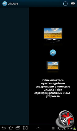 Приложение AllShare на Samsung Galaxy Tab 2 7.0. Рис. 1