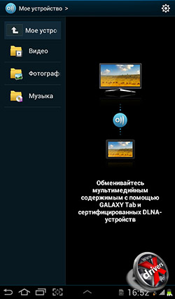 Приложение AllShare на Samsung Galaxy Tab 2 7.0. Рис. 2