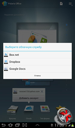 Выбор «облачного» накопителя на Samsung Galaxy Tab 2 7.0
