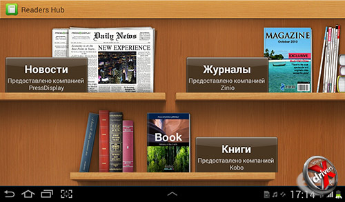 Readers Hub на Samsung Galaxy Tab 2 7.0. Рис. 1