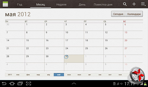 Календарь на Samsung Galaxy Tab 2 7.0. Рис. 1