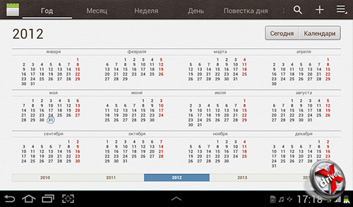 Календарь на Samsung Galaxy Tab 2 7.0. Рис. 2