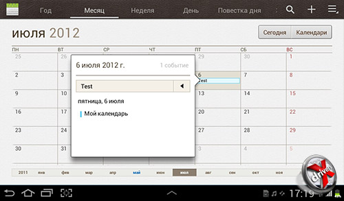 Календарь на Samsung Galaxy Tab 2 7.0. Рис. 3