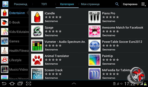 Samsung Apps на Samsung Galaxy Tab 2 7.0. Рис. 1
