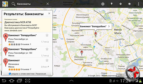 Google Maps на Samsung Galaxy Tab 2 7.0. Рис. 3