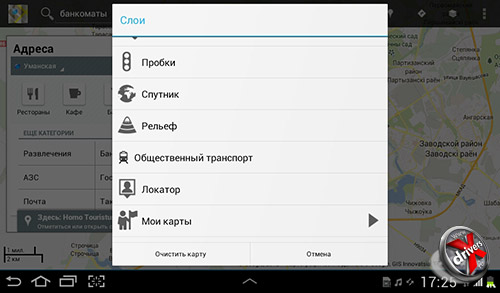 Google Maps на Samsung Galaxy Tab 2 7.0. Рис. 5