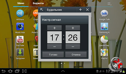 Будильник на Samsung Galaxy Tab 2 7.0. Рис. 2