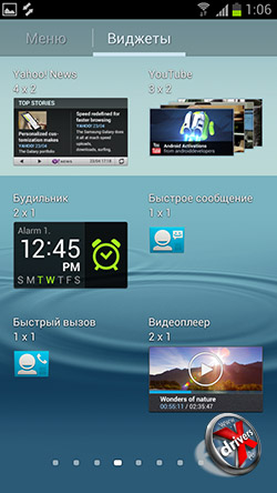 Виджеты Samsung Galaxy S III. Рис. 3