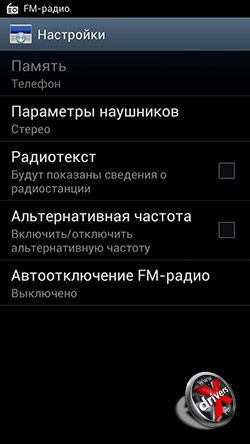 Настройки FM-радио на Samsung Galaxy S III