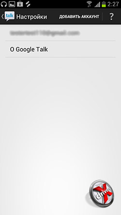 Google Talk на Samsung Galaxy S III. Рис. 2