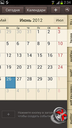 Календарь на Samsung Galaxy S III. Рис. 1