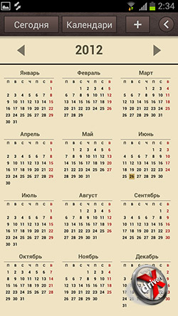 Календарь на Samsung Galaxy S III. Рис. 2