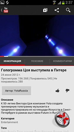 Приложение YouTube на Samsung Galaxy S III. Рис. 2