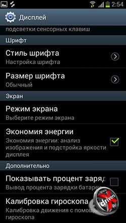 Настройки дисплея Samsung Galaxy S III. Рис. 2