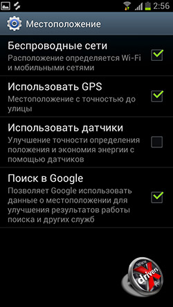Настройки местоположения на Samsung Galaxy S III