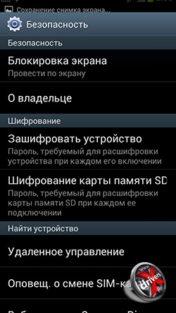Настройки безопасности Samsung Galaxy S III